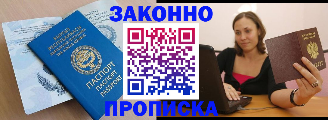 временная прописка в Алдане