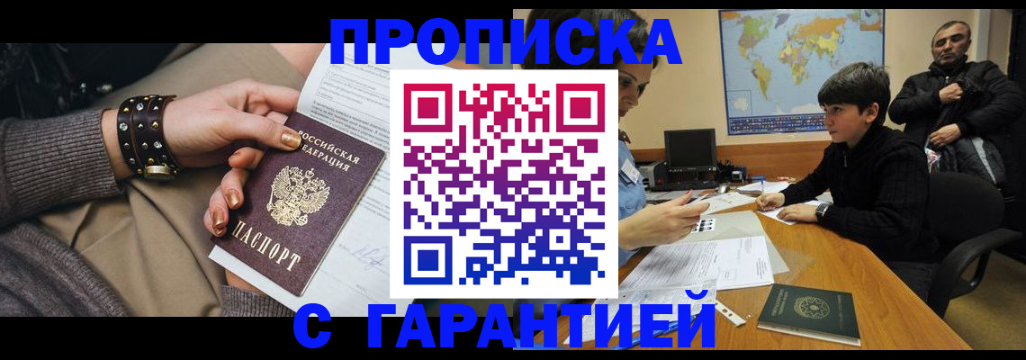 временная регистрация собственник в Алдане